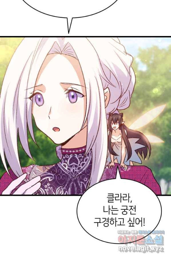 오빠를 꼬시려 했는데 남주가 넘어왔다 81화 44