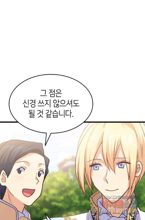 오빠를 꼬시려 했는데 남주가 넘어왔다 81화 45