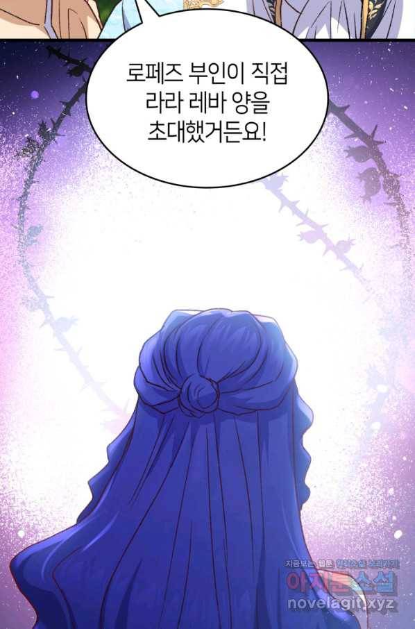 오빠를 꼬시려 했는데 남주가 넘어왔다 81화 46