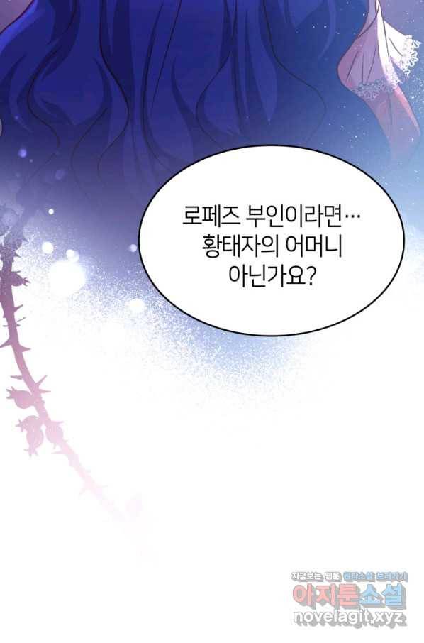 오빠를 꼬시려 했는데 남주가 넘어왔다 81화 47