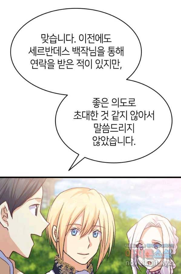 오빠를 꼬시려 했는데 남주가 넘어왔다 81화 48