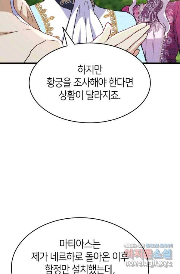 오빠를 꼬시려 했는데 남주가 넘어왔다 81화 49