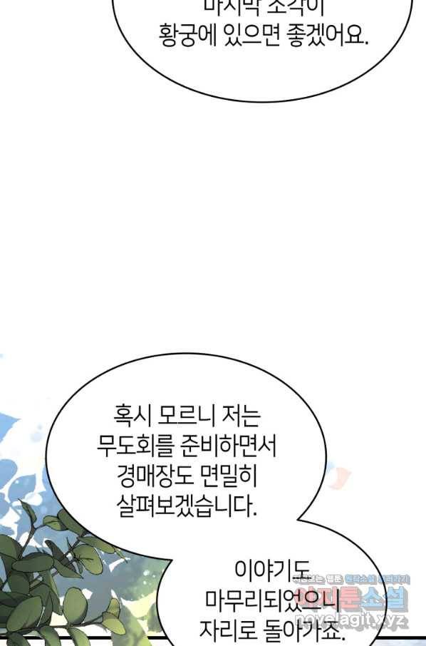오빠를 꼬시려 했는데 남주가 넘어왔다 81화 51