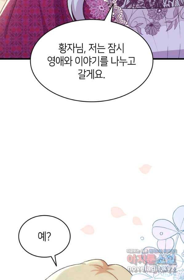 오빠를 꼬시려 했는데 남주가 넘어왔다 81화 57