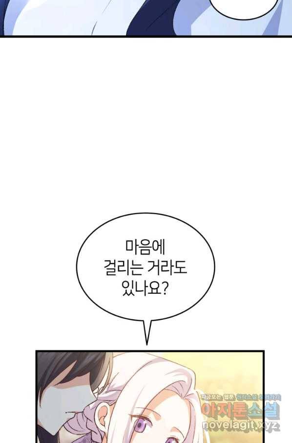 오빠를 꼬시려 했는데 남주가 넘어왔다 81화 67