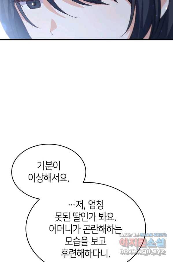 오빠를 꼬시려 했는데 남주가 넘어왔다 81화 69