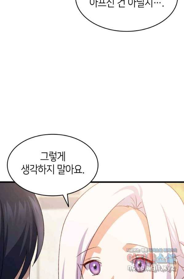 오빠를 꼬시려 했는데 남주가 넘어왔다 81화 71
