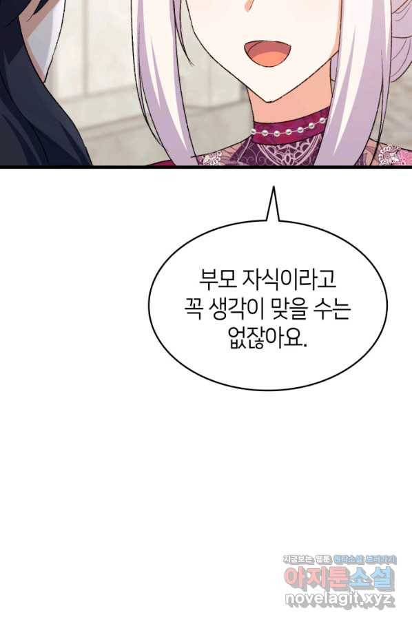 오빠를 꼬시려 했는데 남주가 넘어왔다 81화 72