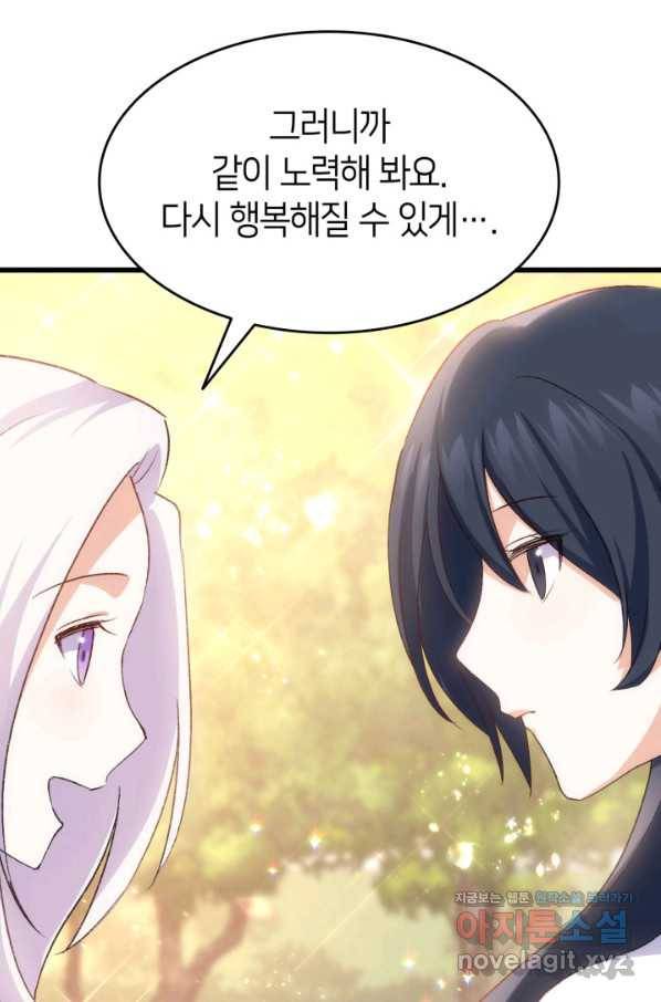 오빠를 꼬시려 했는데 남주가 넘어왔다 81화 73