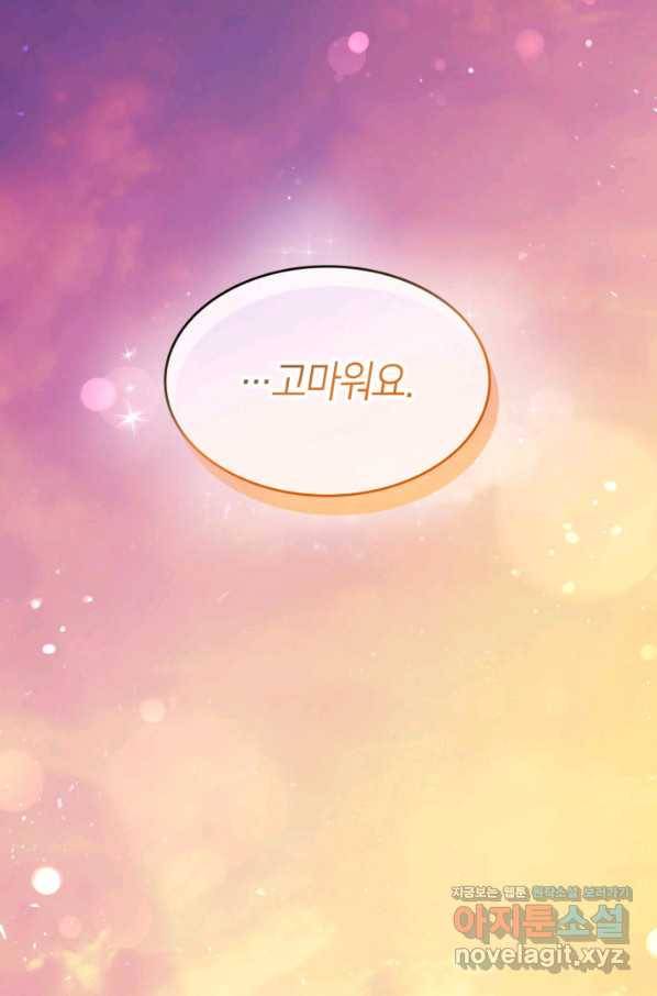오빠를 꼬시려 했는데 남주가 넘어왔다 81화 76