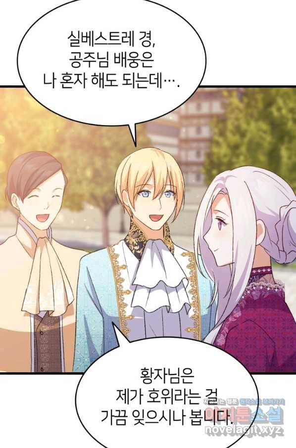 오빠를 꼬시려 했는데 남주가 넘어왔다 81화 79