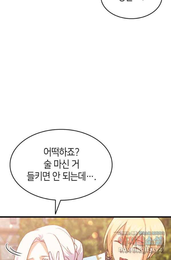 오빠를 꼬시려 했는데 남주가 넘어왔다 81화 82