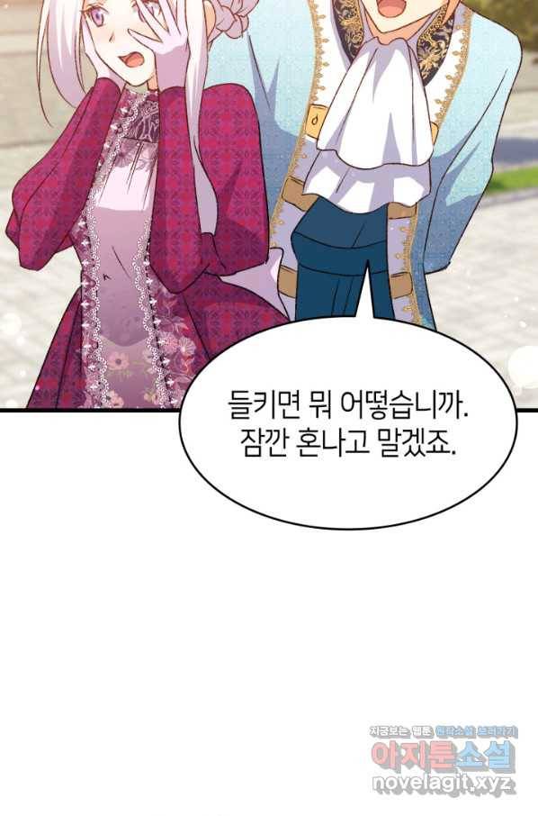 오빠를 꼬시려 했는데 남주가 넘어왔다 81화 83