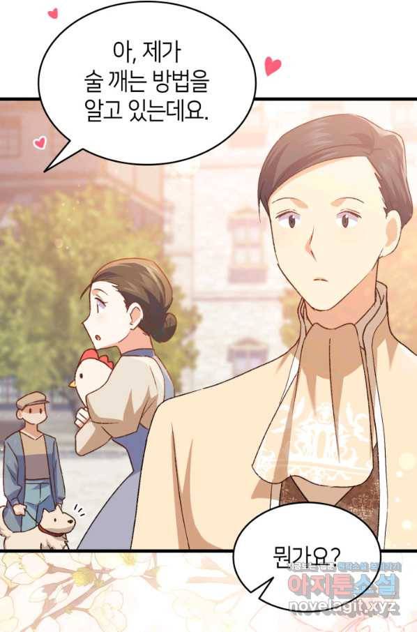 오빠를 꼬시려 했는데 남주가 넘어왔다 81화 84