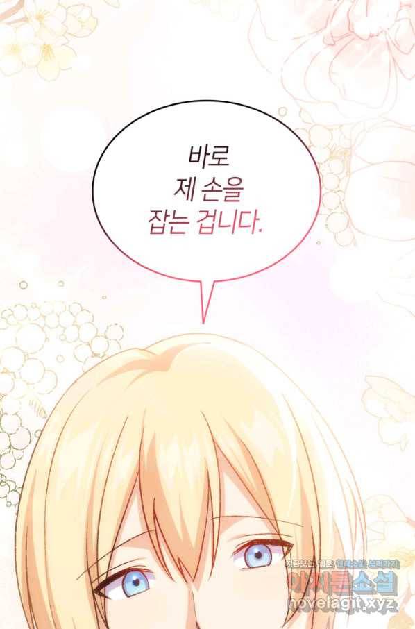 오빠를 꼬시려 했는데 남주가 넘어왔다 81화 85