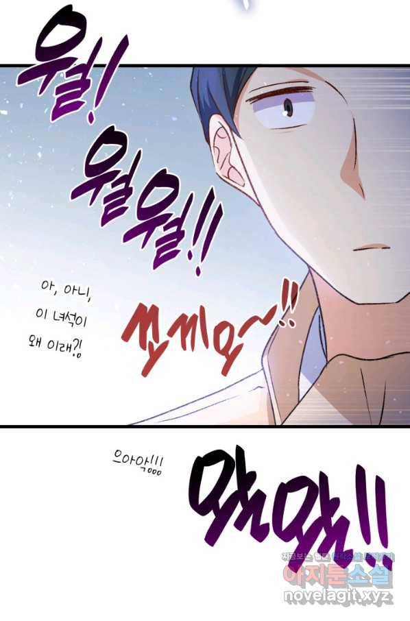 오빠를 꼬시려 했는데 남주가 넘어왔다 81화 89