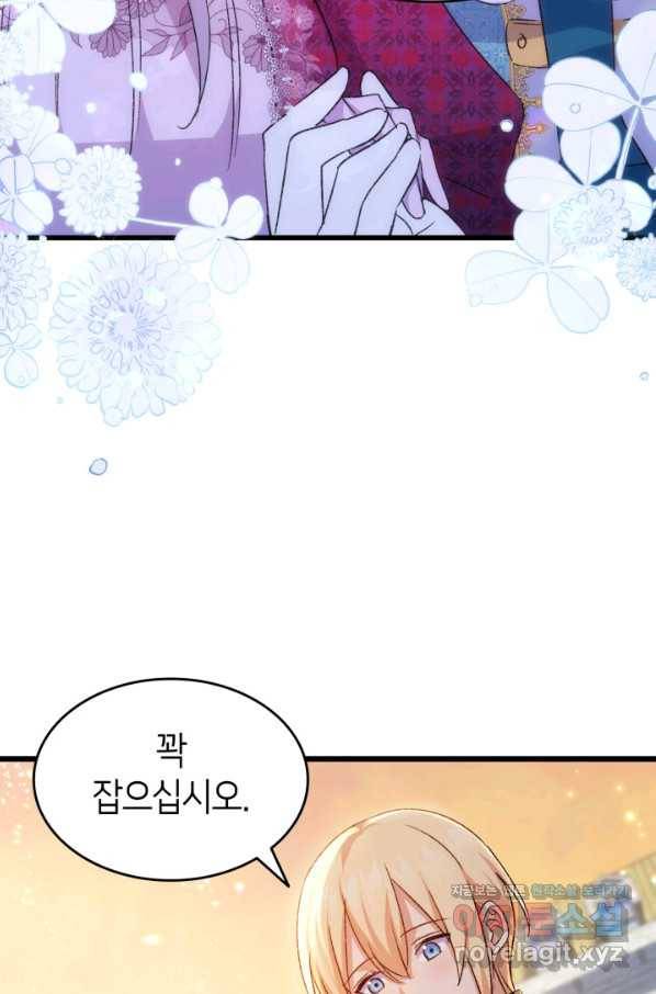 오빠를 꼬시려 했는데 남주가 넘어왔다 81화 91