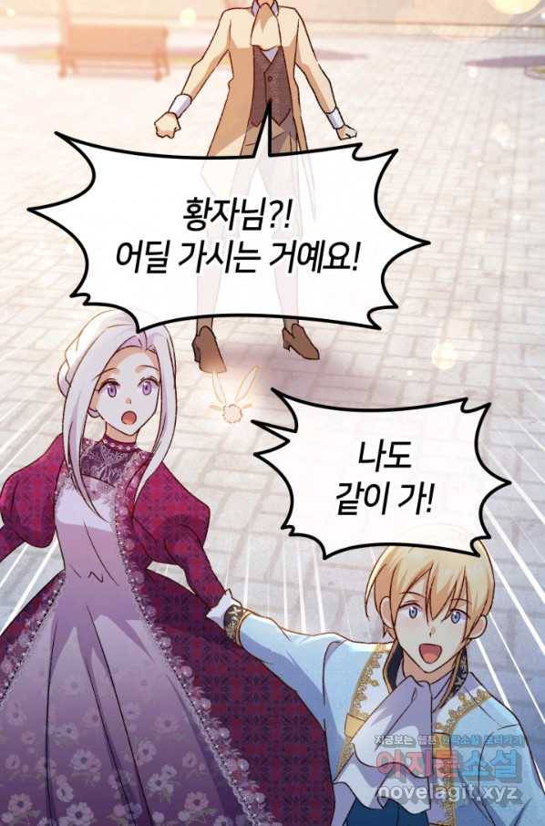 오빠를 꼬시려 했는데 남주가 넘어왔다 81화 94