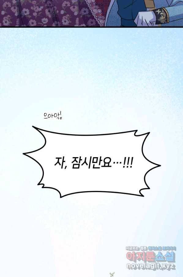 오빠를 꼬시려 했는데 남주가 넘어왔다 81화 95