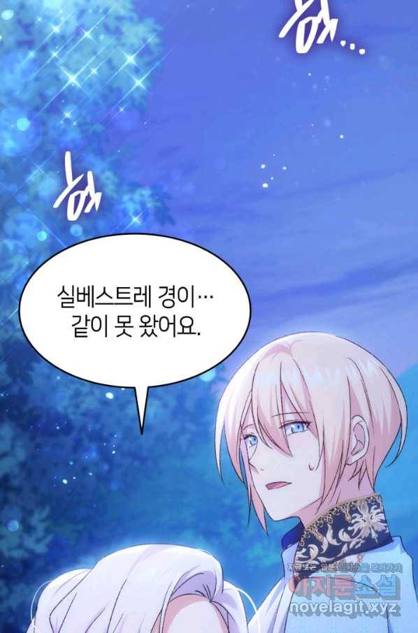 오빠를 꼬시려 했는데 남주가 넘어왔다 81화 98
