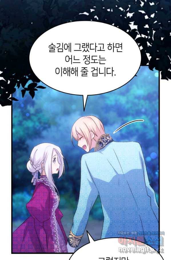 오빠를 꼬시려 했는데 남주가 넘어왔다 81화 100
