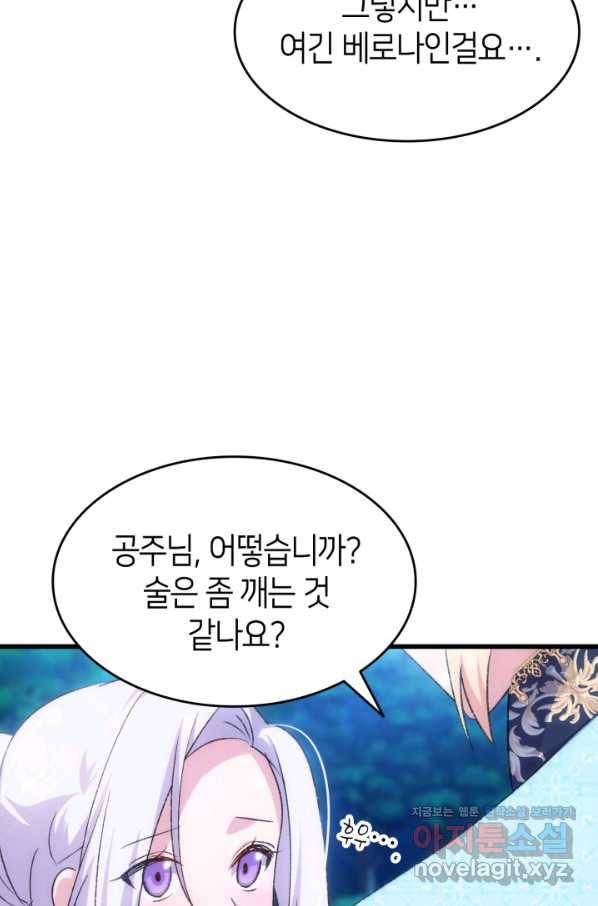 오빠를 꼬시려 했는데 남주가 넘어왔다 81화 101