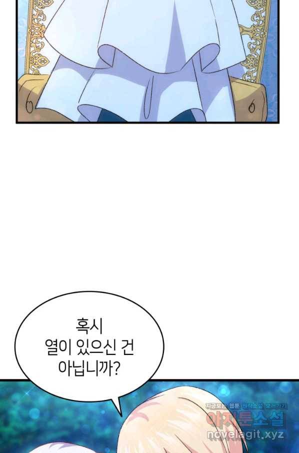 오빠를 꼬시려 했는데 남주가 넘어왔다 81화 106