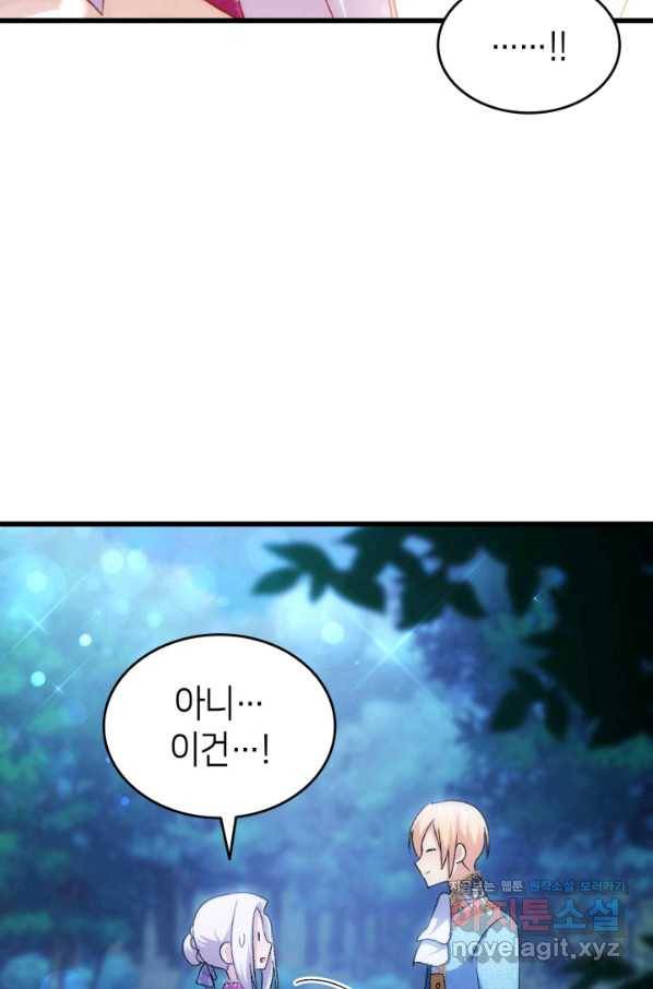 오빠를 꼬시려 했는데 남주가 넘어왔다 81화 112
