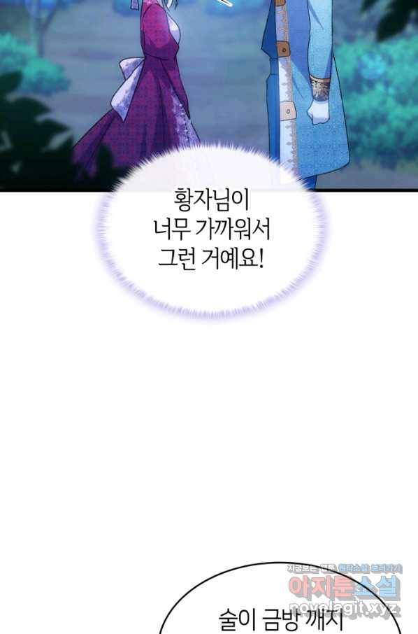오빠를 꼬시려 했는데 남주가 넘어왔다 81화 113