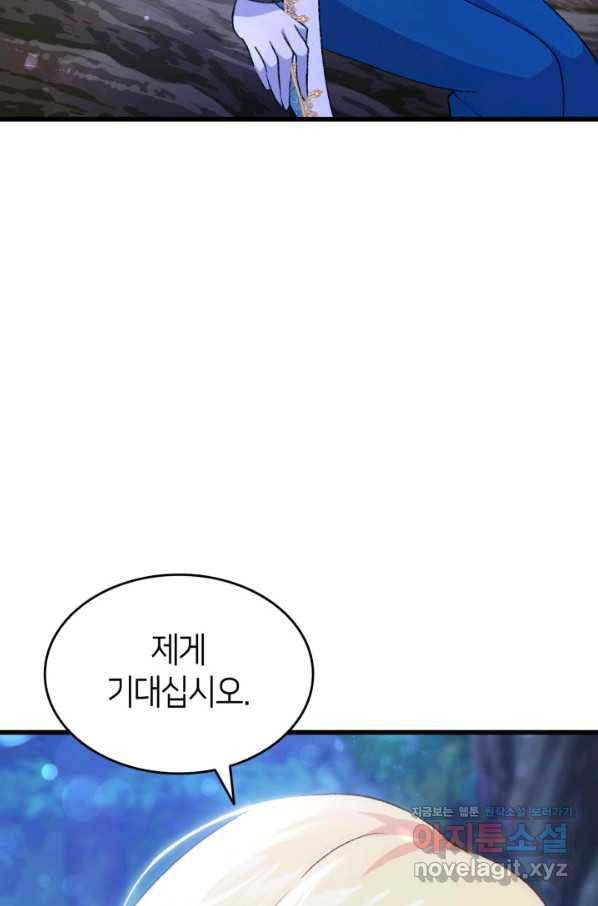 오빠를 꼬시려 했는데 남주가 넘어왔다 81화 116