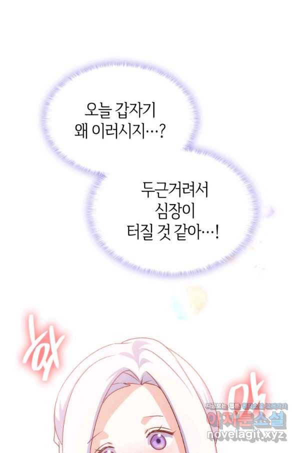 오빠를 꼬시려 했는데 남주가 넘어왔다 81화 118