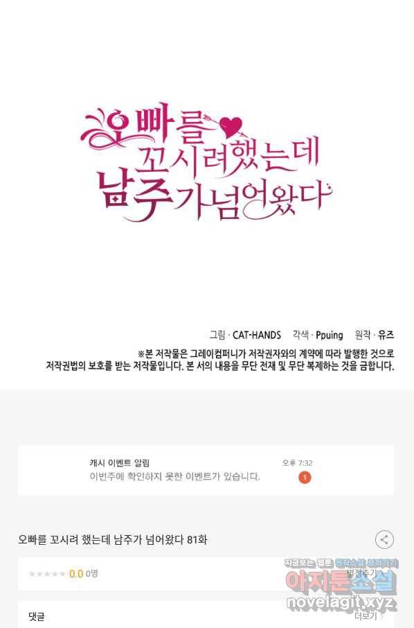 오빠를 꼬시려 했는데 남주가 넘어왔다 81화 120