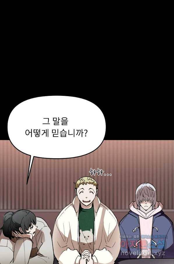 눌림굿 77화 6