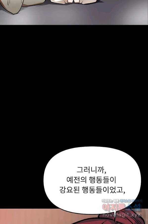 눌림굿 77화 7