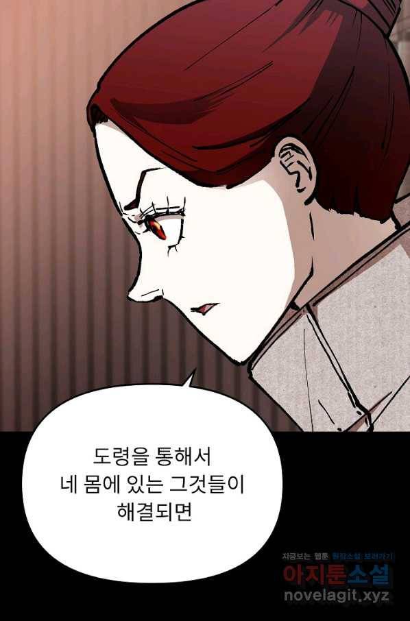 눌림굿 77화 8