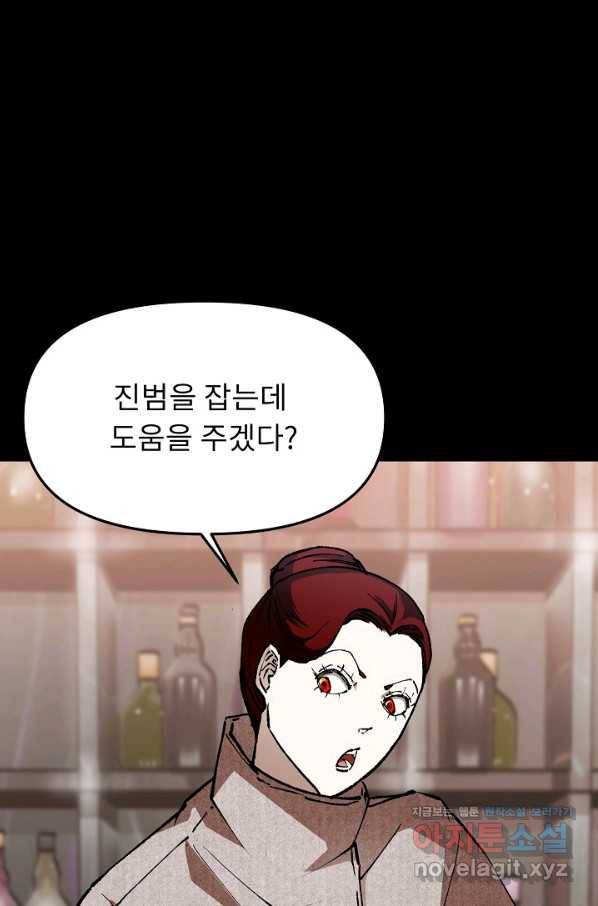 눌림굿 77화 9
