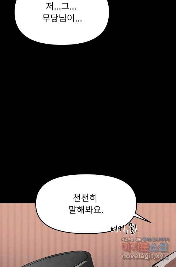 눌림굿 77화 12
