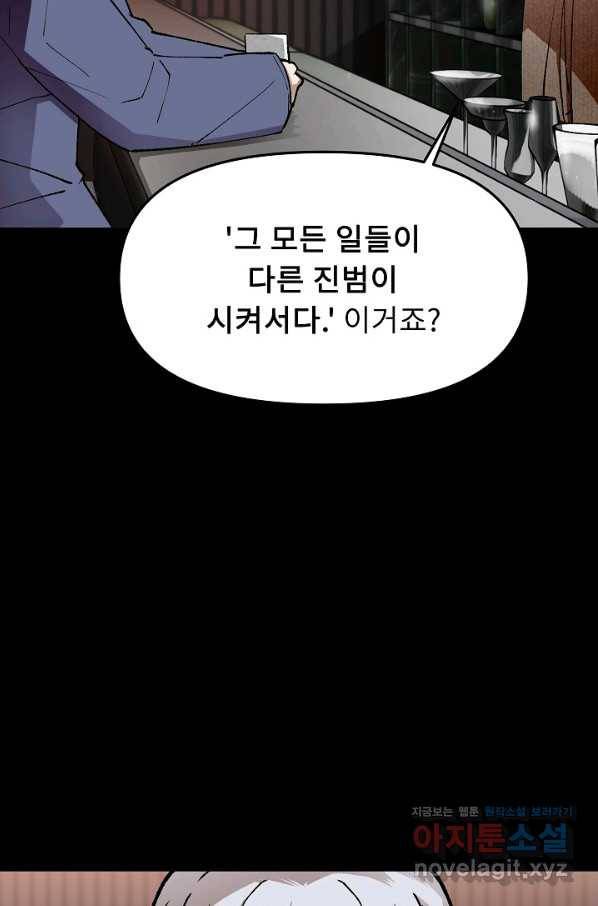 눌림굿 77화 15