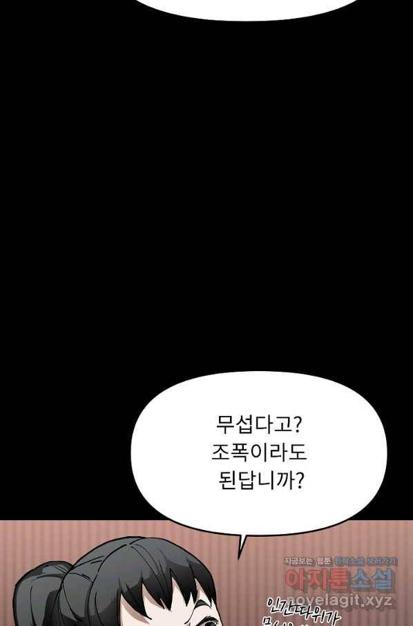눌림굿 77화 18
