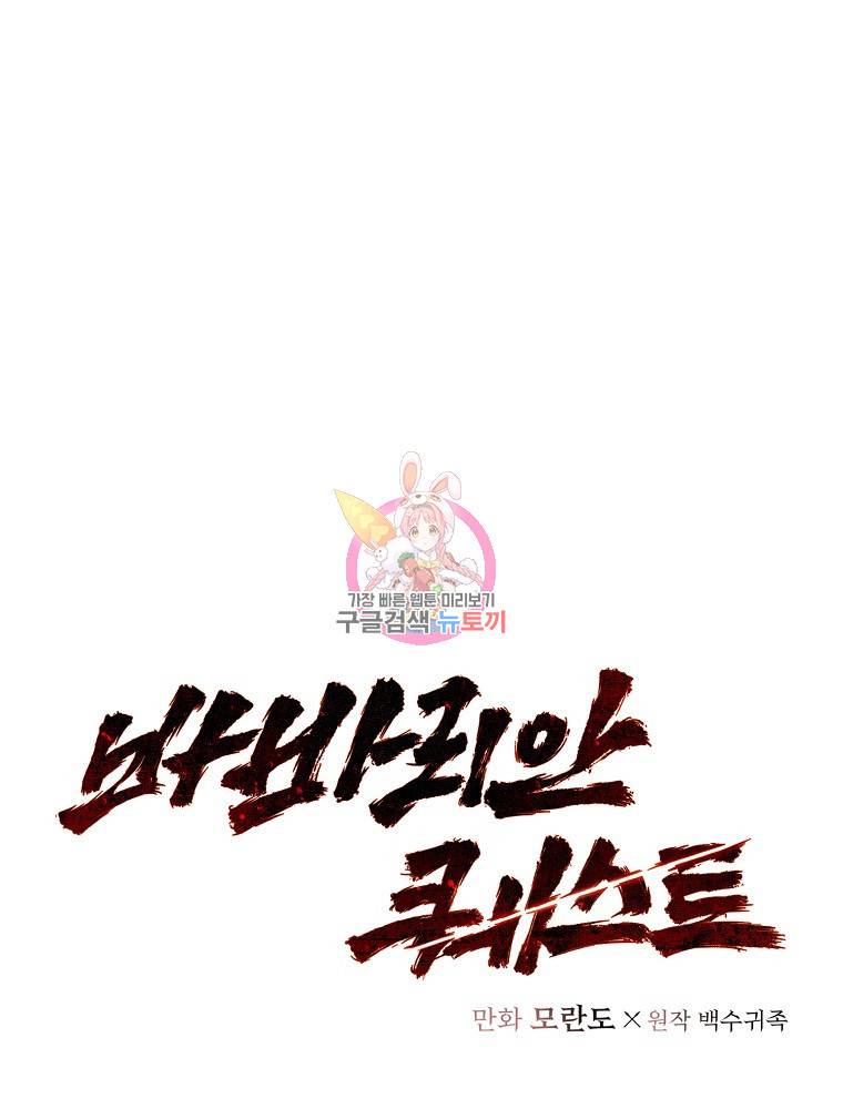 바바리안 퀘스트 28화 1