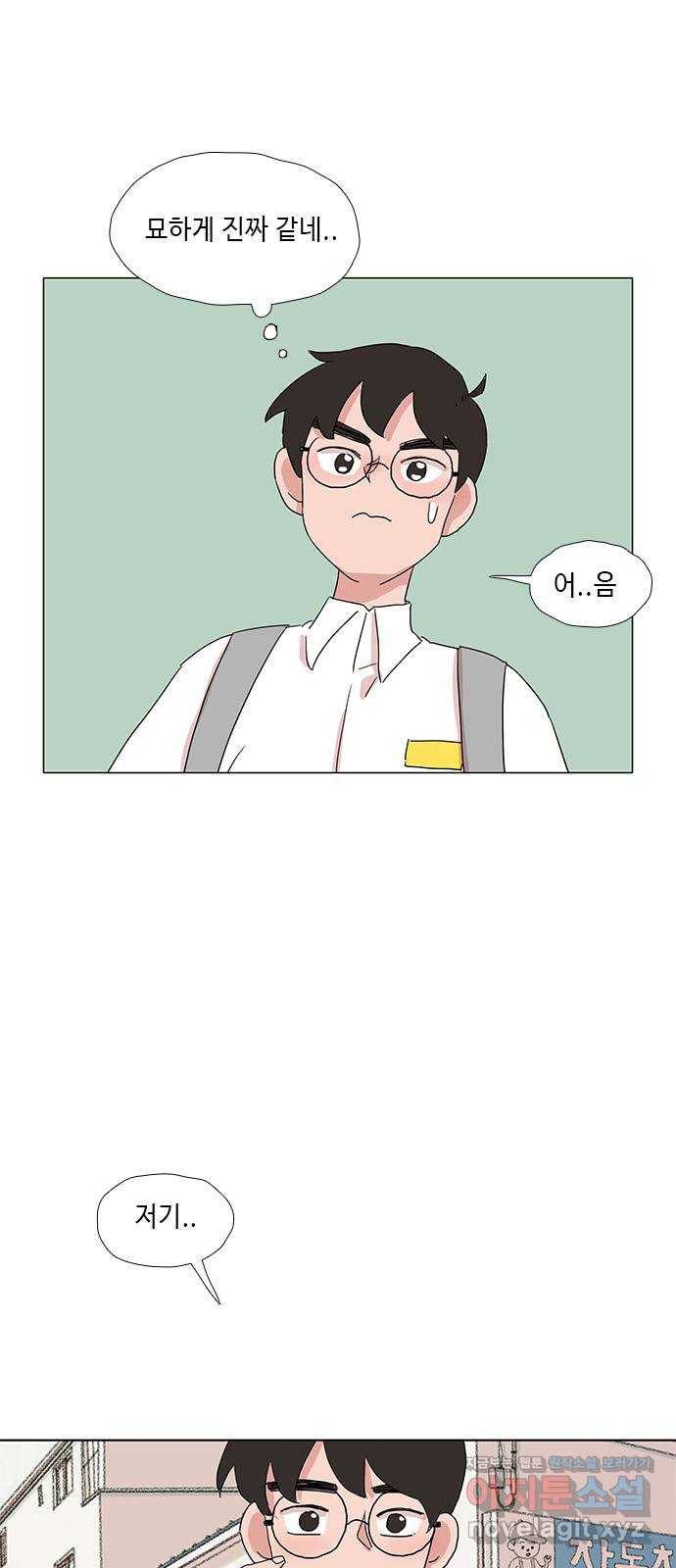 다시 또 봄 43.자꾸 신경쓰여 1