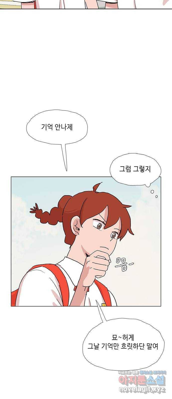 다시 또 봄 43.자꾸 신경쓰여 3