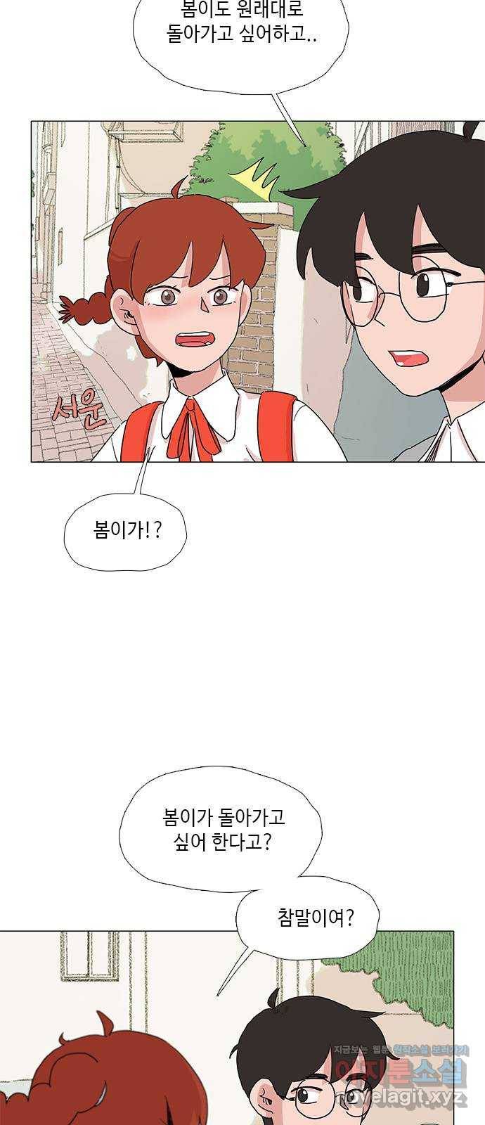 다시 또 봄 43.자꾸 신경쓰여 5