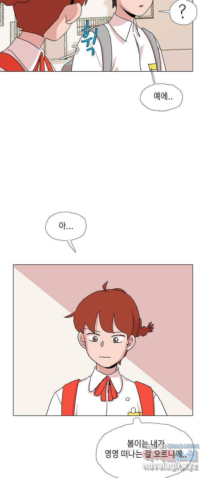 다시 또 봄 43.자꾸 신경쓰여 6