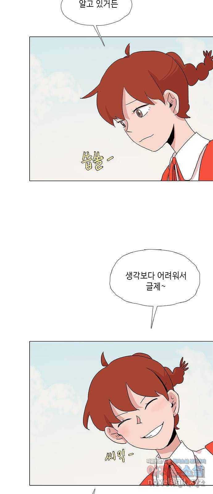 다시 또 봄 43.자꾸 신경쓰여 8