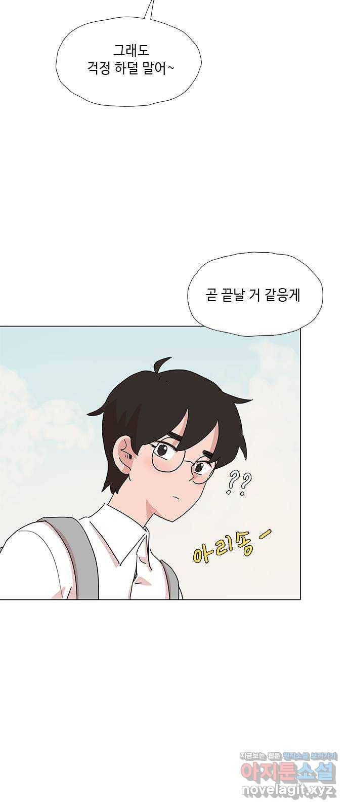 다시 또 봄 43.자꾸 신경쓰여 9