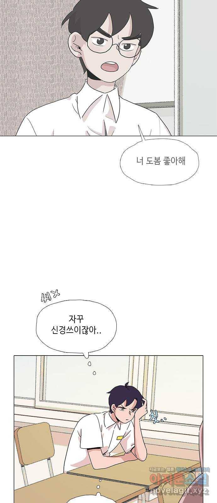 다시 또 봄 43.자꾸 신경쓰여 11
