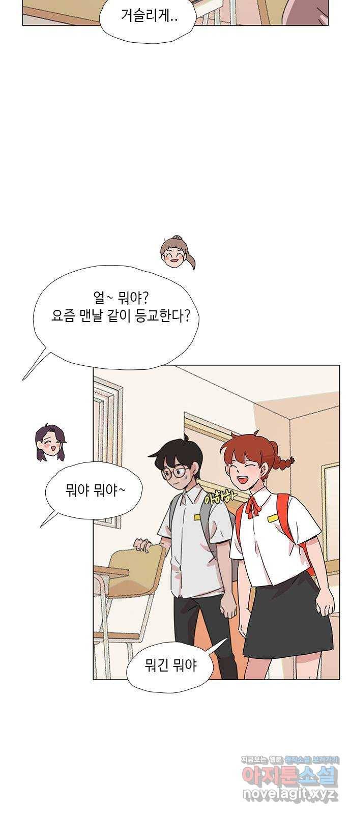 다시 또 봄 43.자꾸 신경쓰여 12