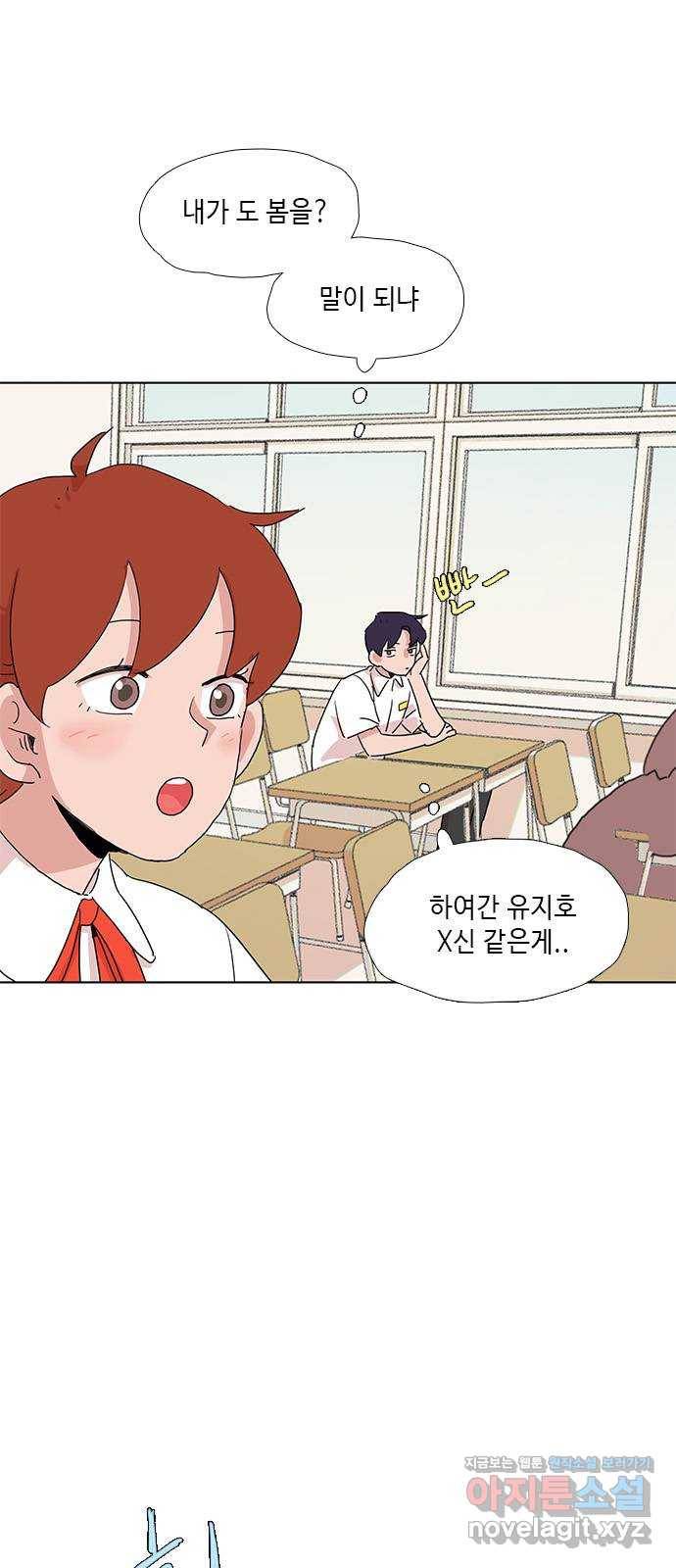 다시 또 봄 43.자꾸 신경쓰여 13