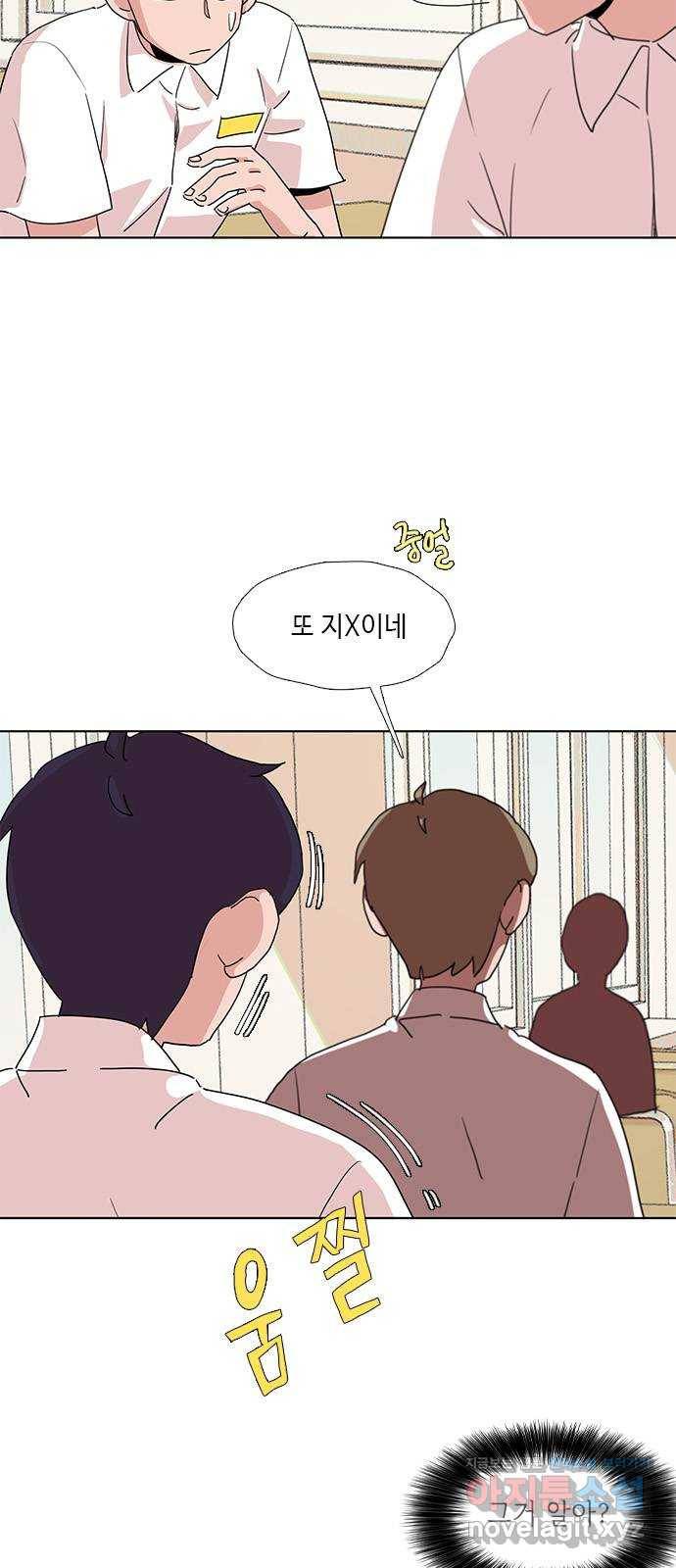 다시 또 봄 43.자꾸 신경쓰여 18